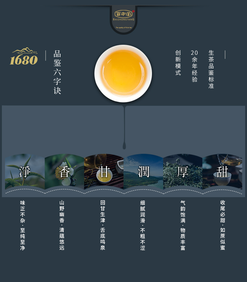 百中堂1680头春古树纯料 景迈 2020年古树普洱茶生茶200g茶叶